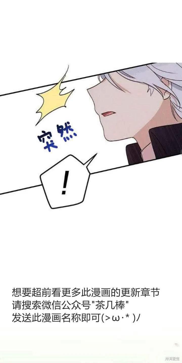 《冷血公爵的变心》第33话 第35页