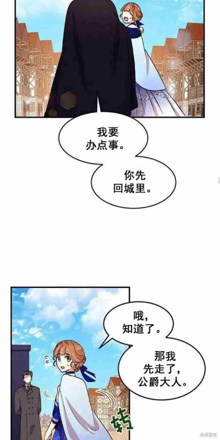 《冷血公爵的变心》第33话 第39页