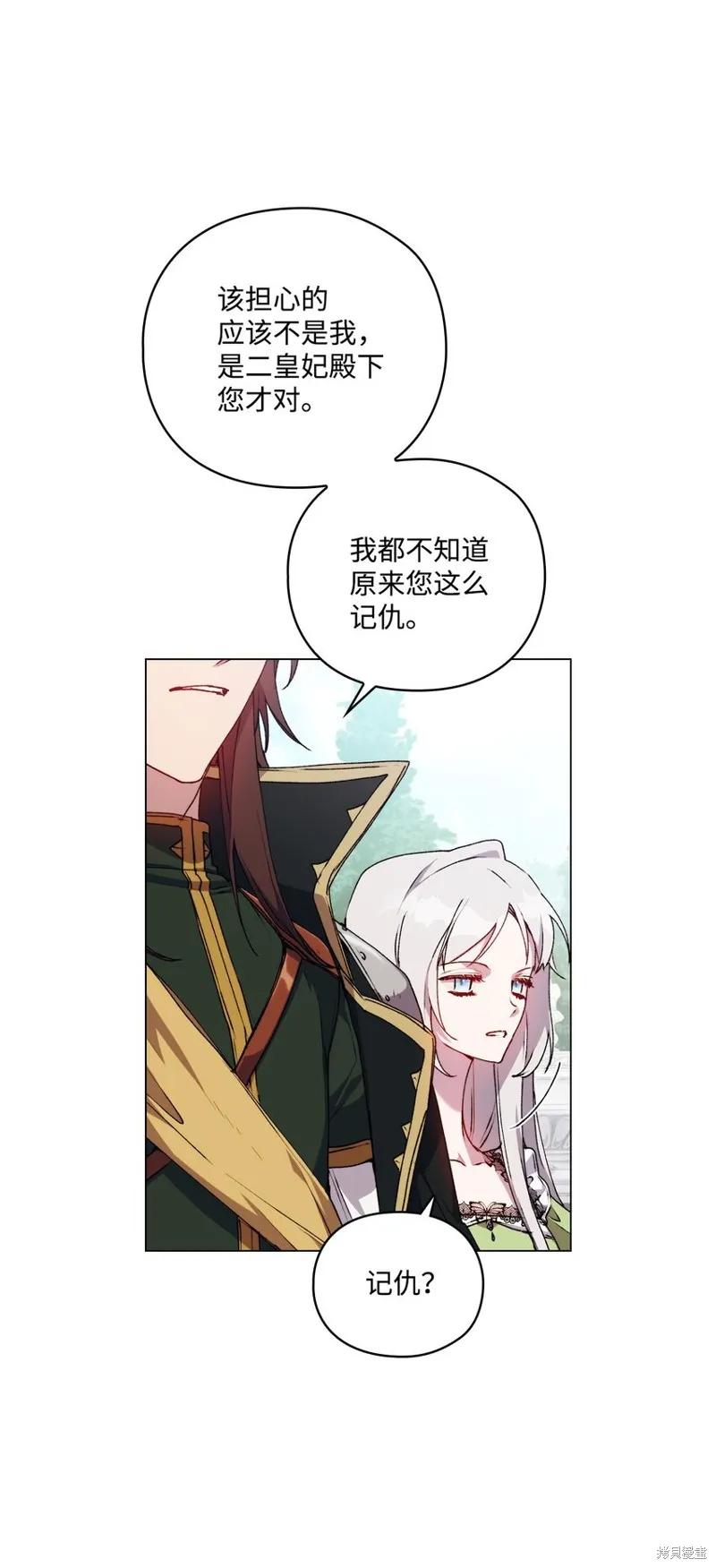《今生我会好好照顾陛下》第33话 第24页
