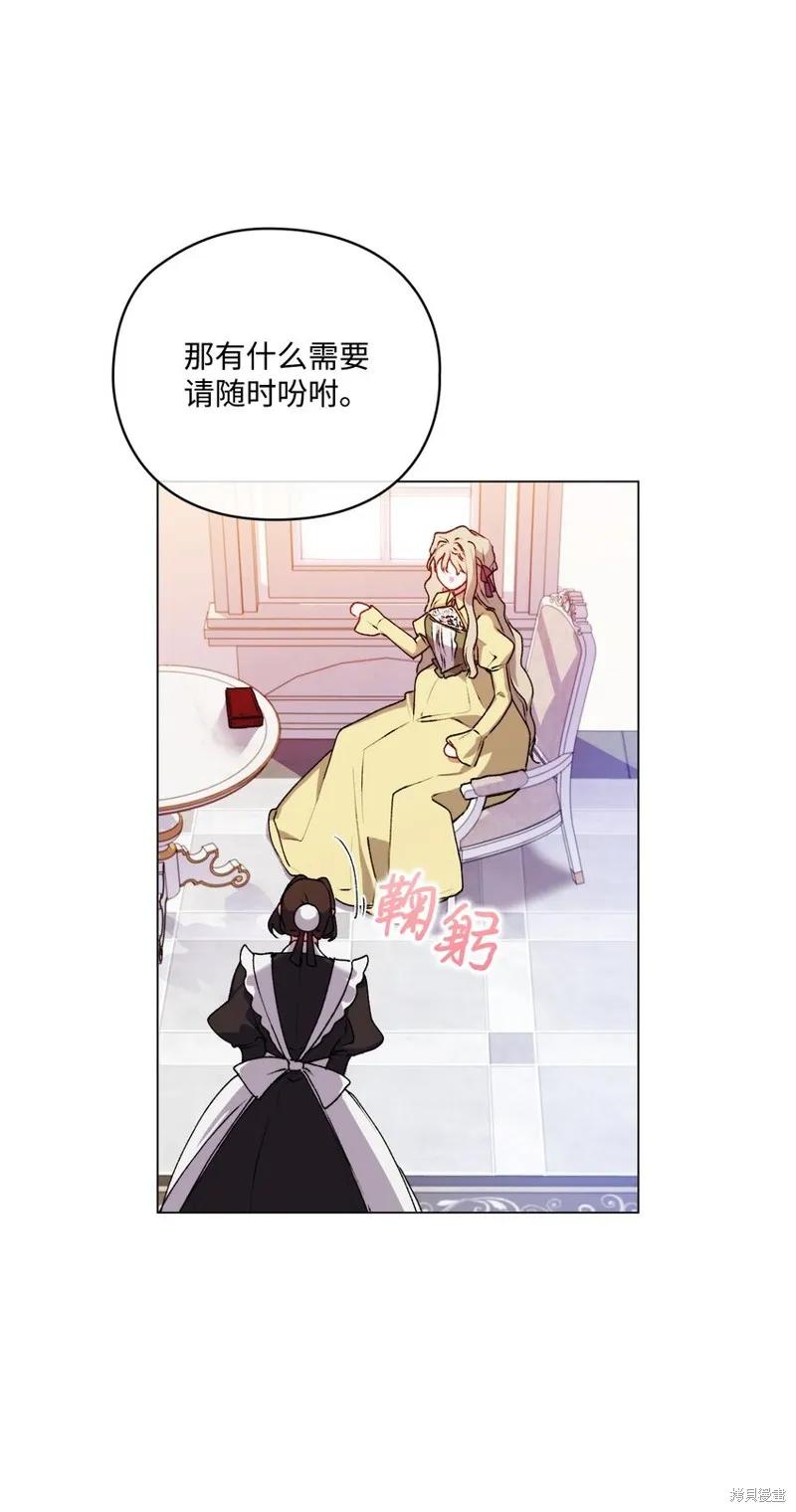 《今生我会好好照顾陛下》第33话 第57页