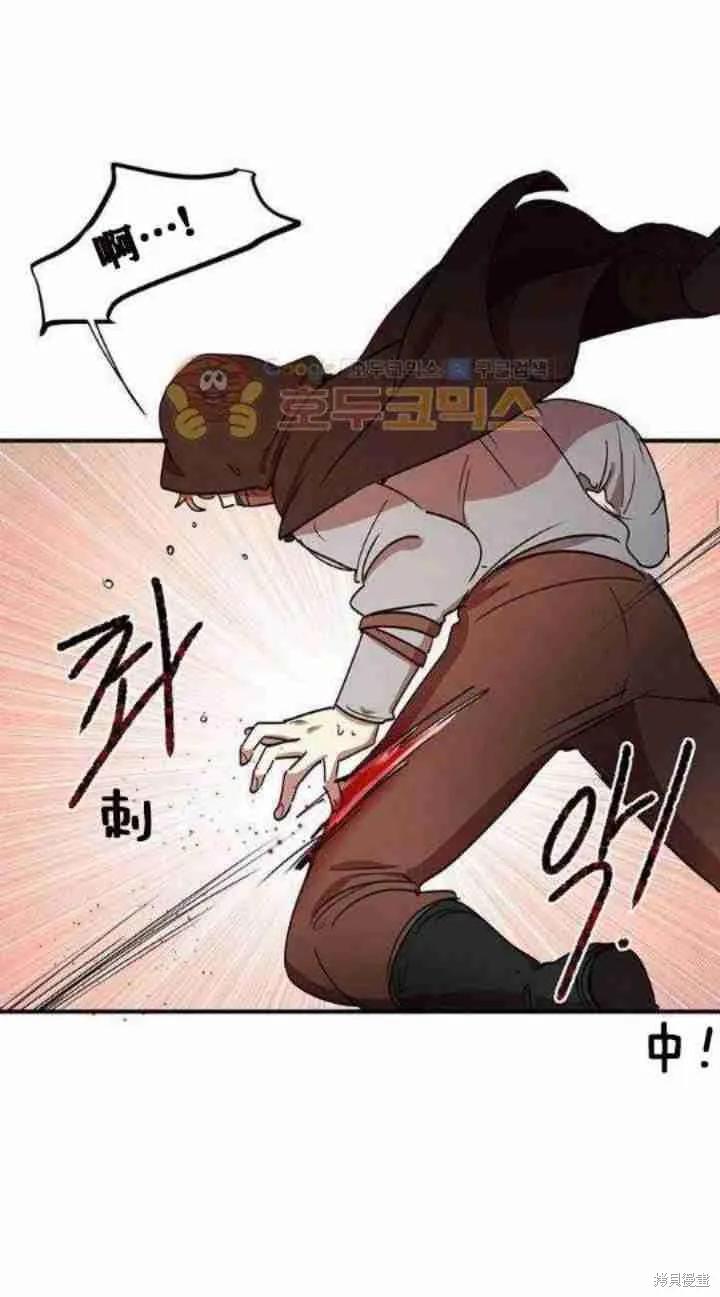 《冷血公爵的变心》第33话 第51页