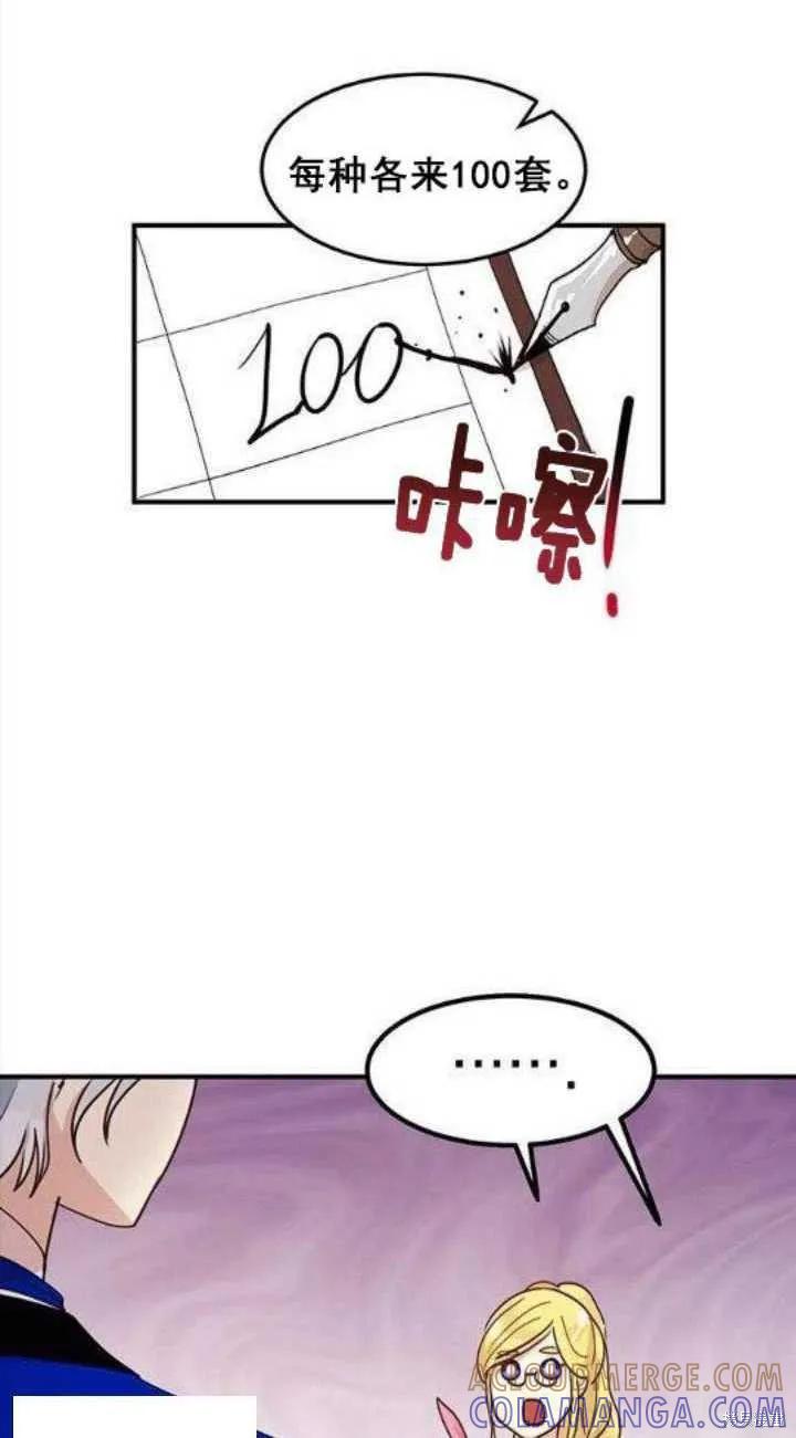 《冷血公爵的变心》第33话 第7页
