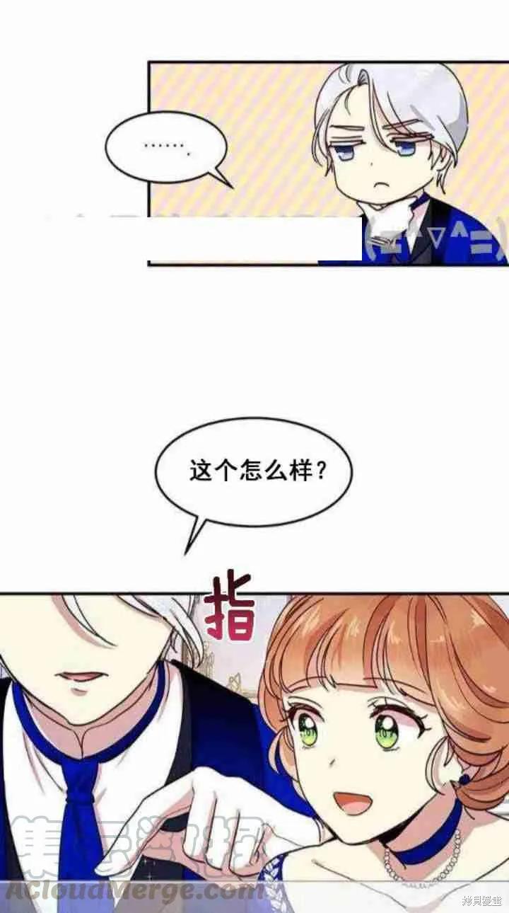 《冷血公爵的变心》第33话 第21页