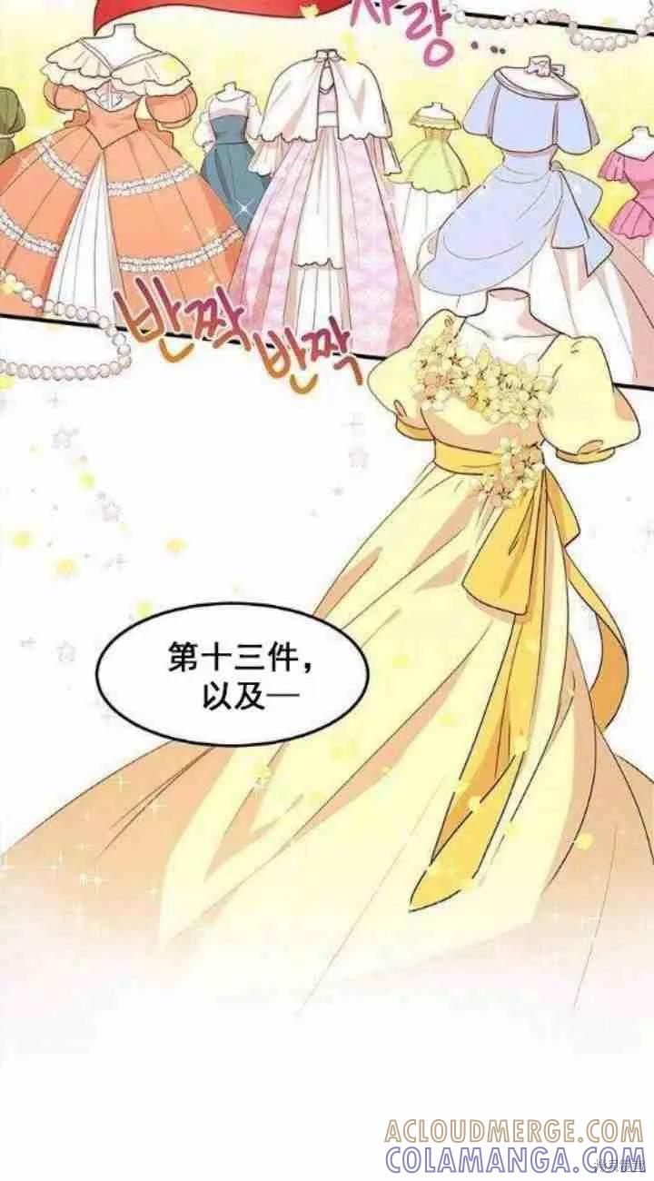 《冷血公爵的变心》第33话 第4页