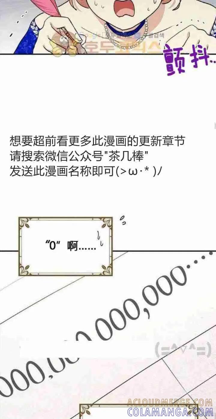 《冷血公爵的变心》第33话 第16页