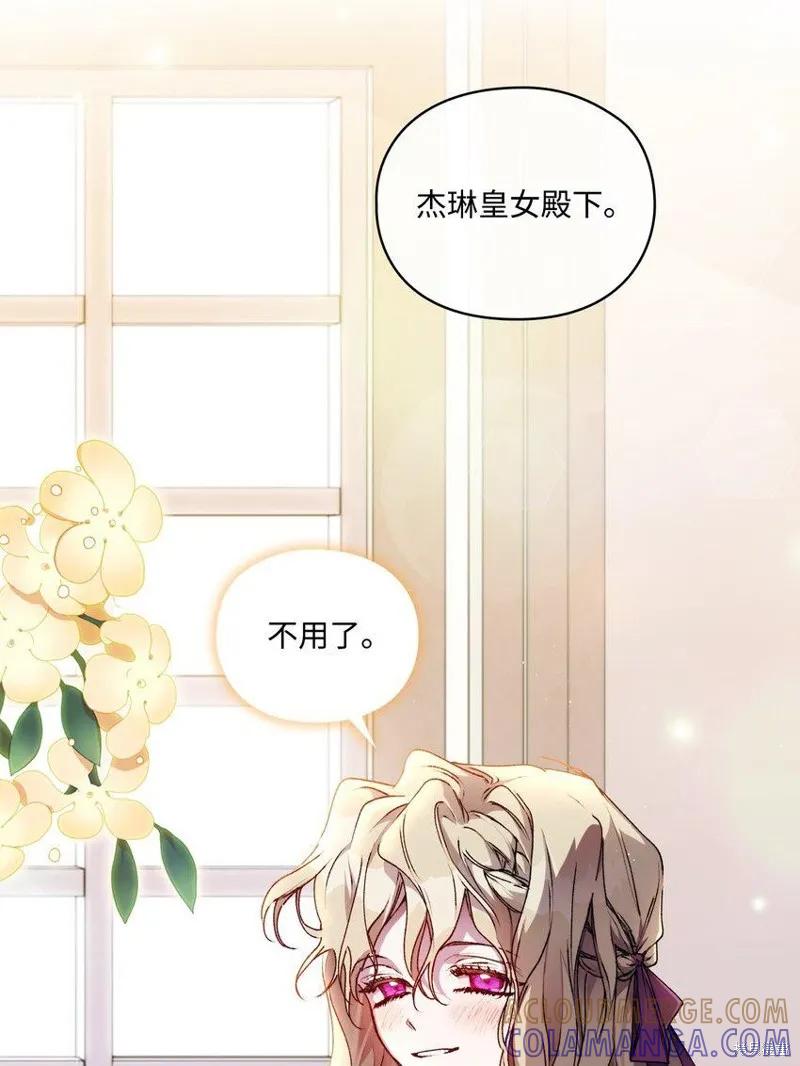 《今生我会好好照顾陛下》第33话 第55页
