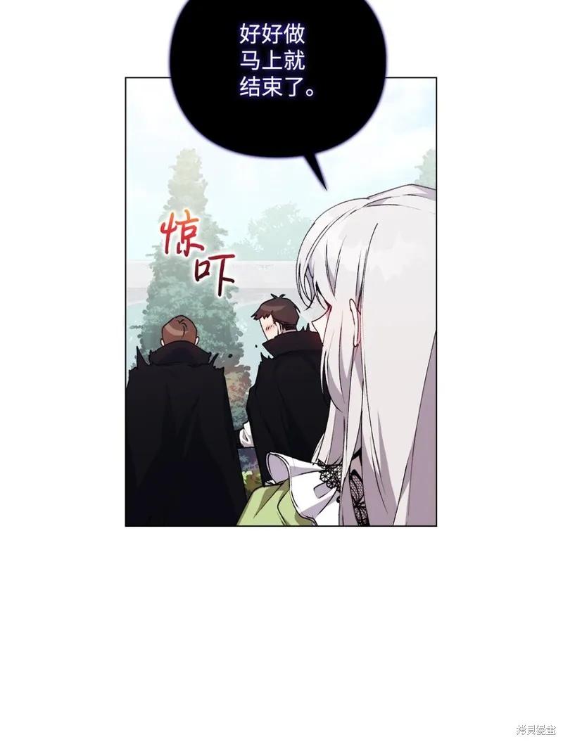 《今生我会好好照顾陛下》第33话 第14页