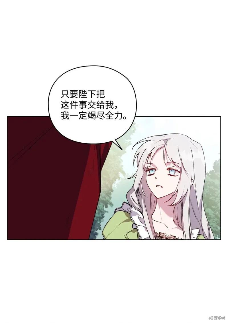 《今生我会好好照顾陛下》第33话 第45页