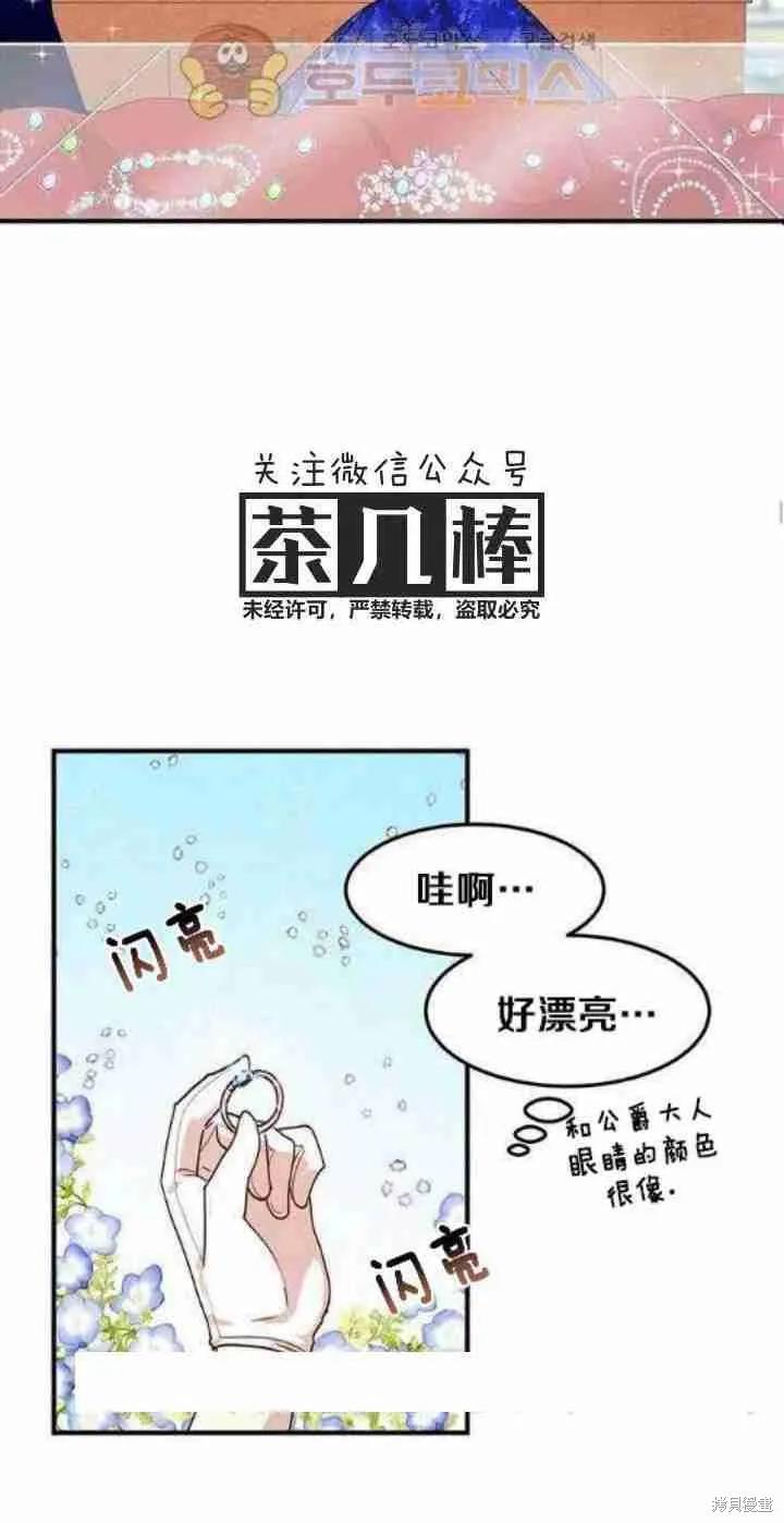 《冷血公爵的变心》第33话 第20页