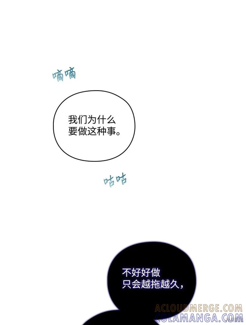 《今生我会好好照顾陛下》第33话 第13页