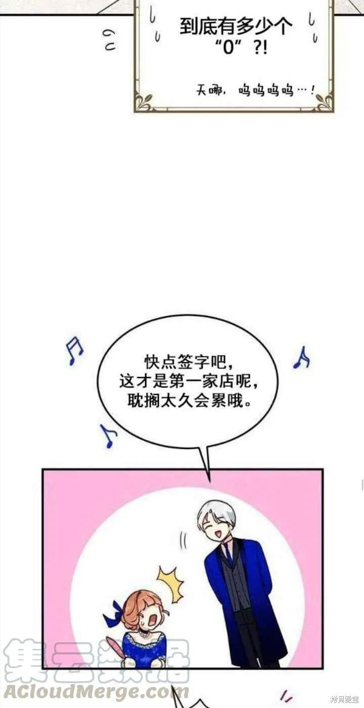 《冷血公爵的变心》第33话 第17页