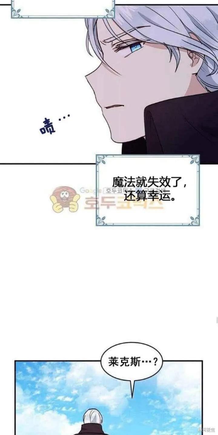 《冷血公爵的变心》第33话 第38页