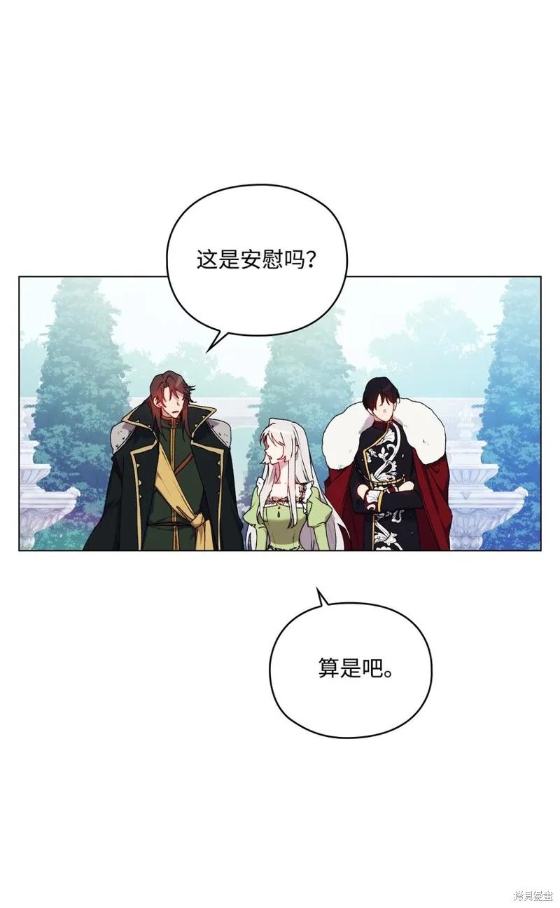 《今生我会好好照顾陛下》第33话 第23页