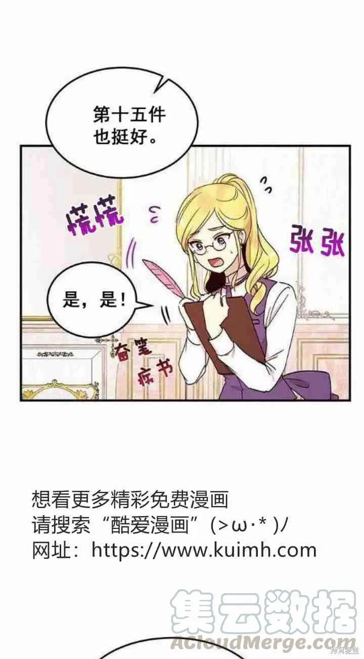 《冷血公爵的变心》第33话 第5页