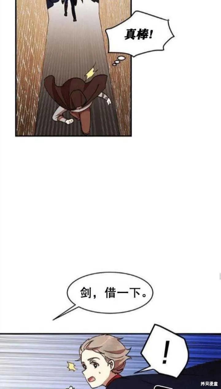 《冷血公爵的变心》第33话 第47页