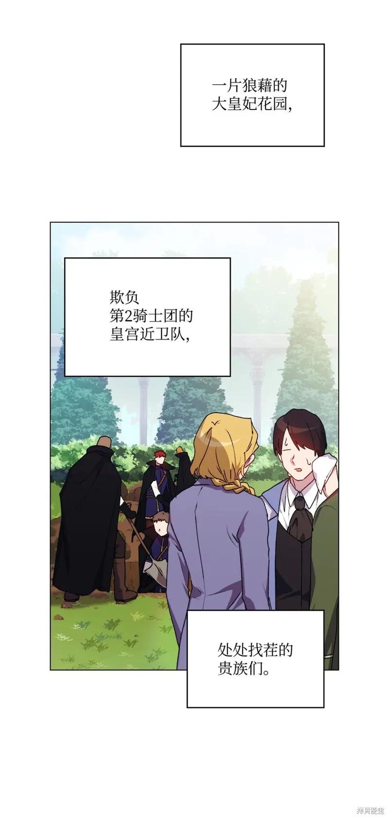 《今生我会好好照顾陛下》第33话 第26页