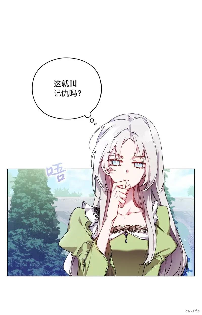 《今生我会好好照顾陛下》第33话 第27页