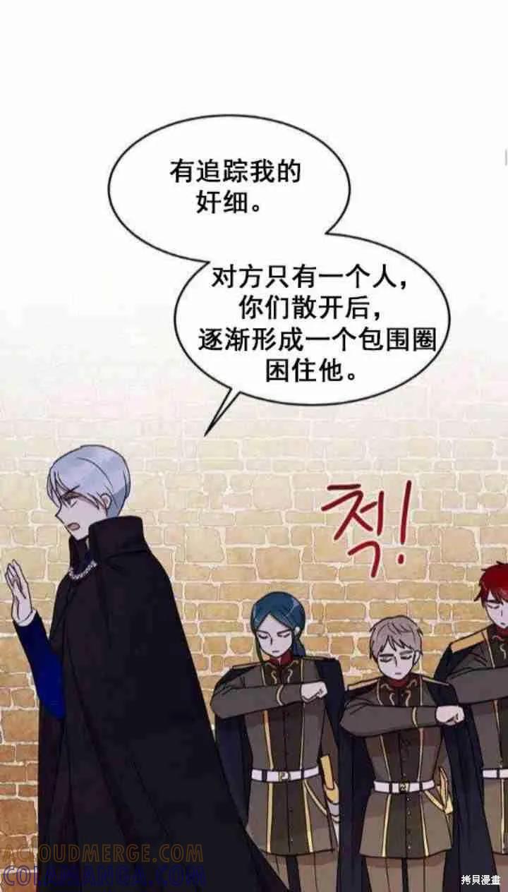 《冷血公爵的变心》第33话 第43页