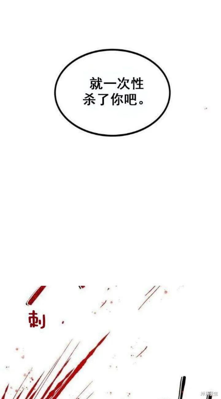 《冷血公爵的变心》第33话 第59页