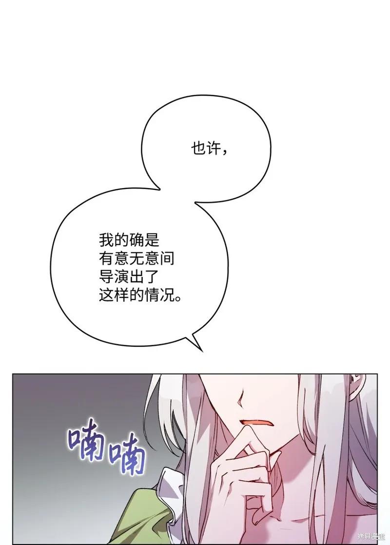 《今生我会好好照顾陛下》第33话 第30页