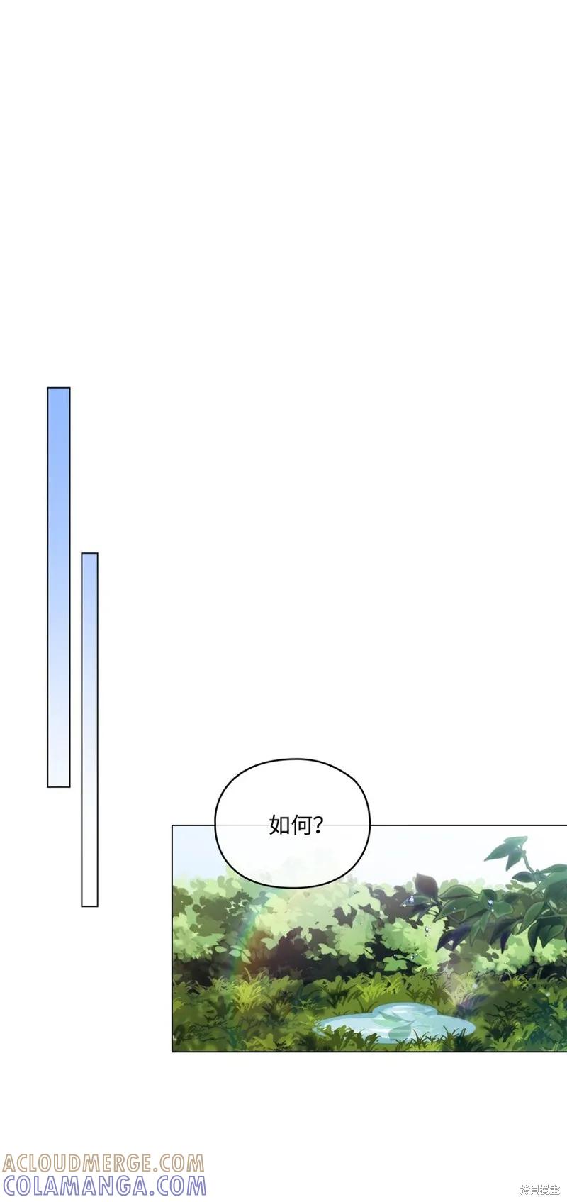 《今生我会好好照顾陛下》第33话 第37页