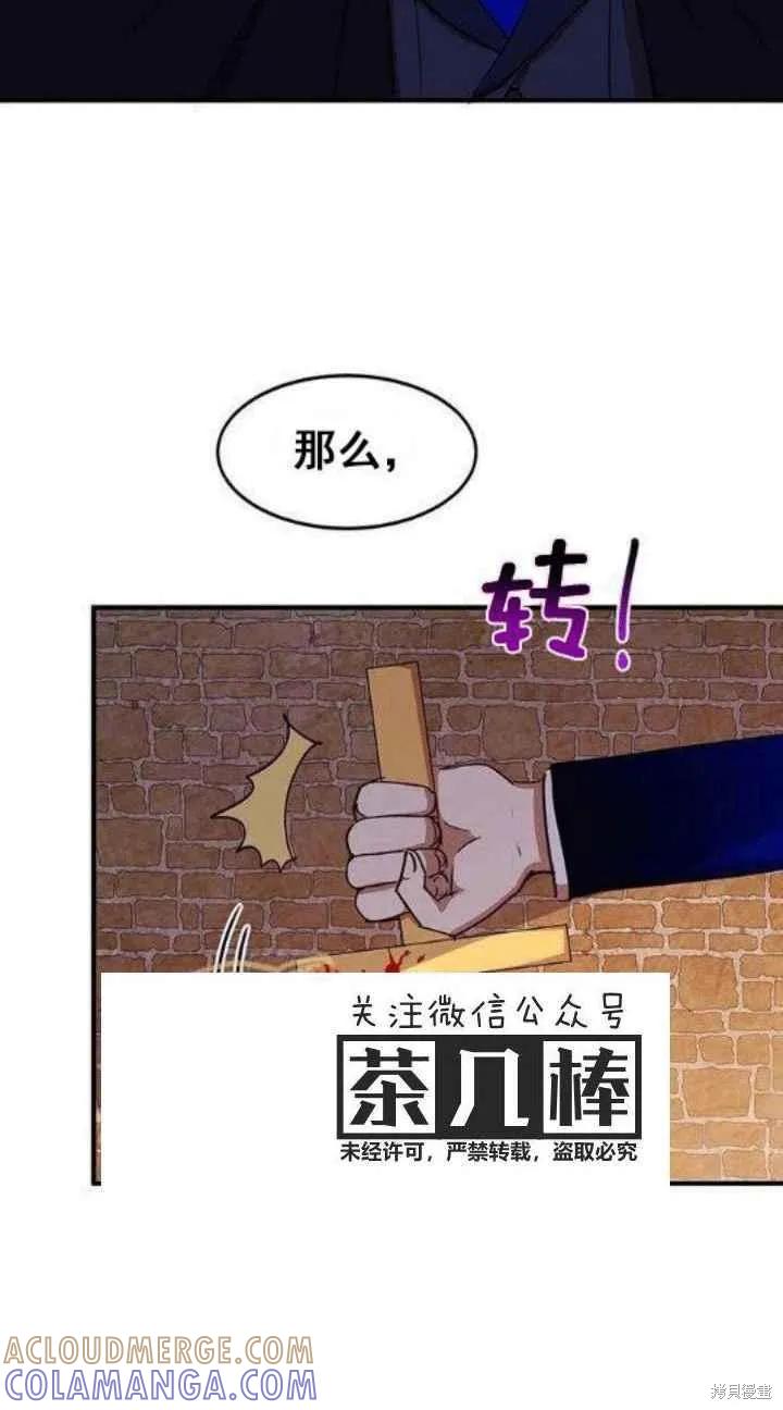 《冷血公爵的变心》第33话 第58页