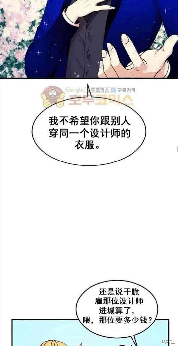 《冷血公爵的变心》第33话 第14页