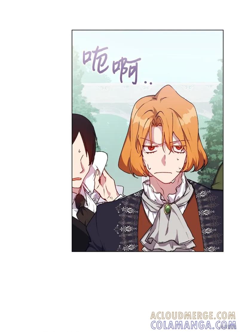 《今生我会好好照顾陛下》第33话 第16页