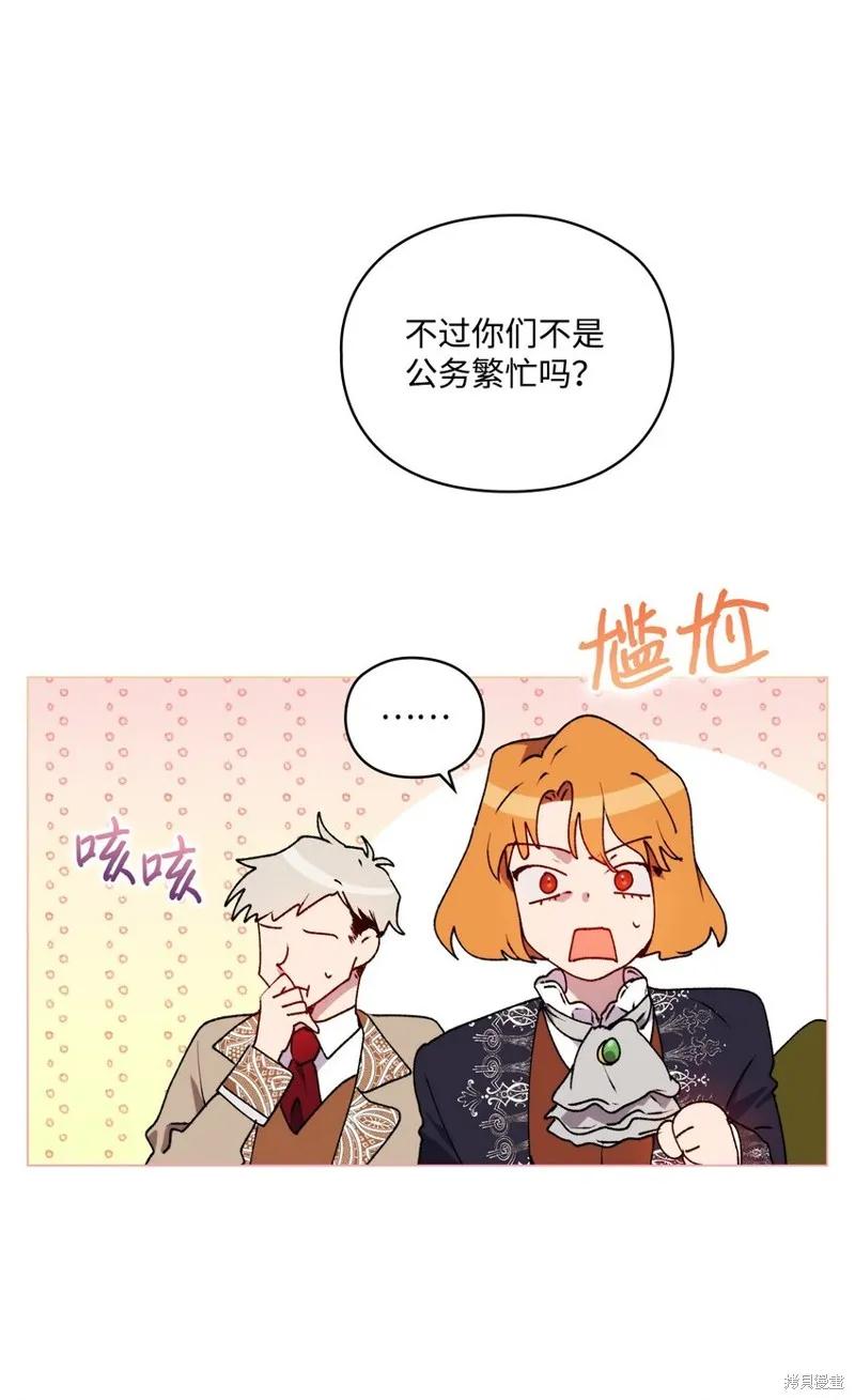 《今生我会好好照顾陛下》第33话 第3页
