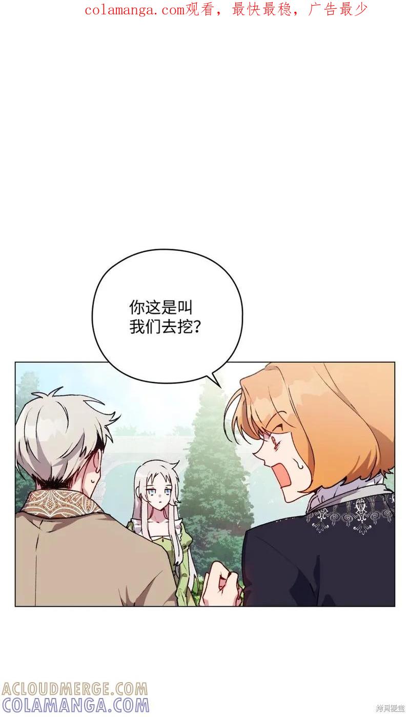 《今生我会好好照顾陛下》第33话 第1页