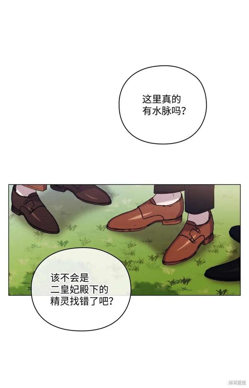 《今生我会好好照顾陛下》第33话 第17页