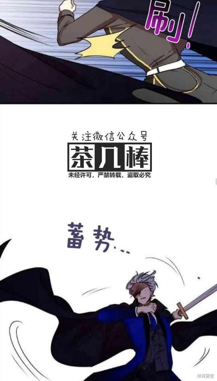 《冷血公爵的变心》第33话 第48页