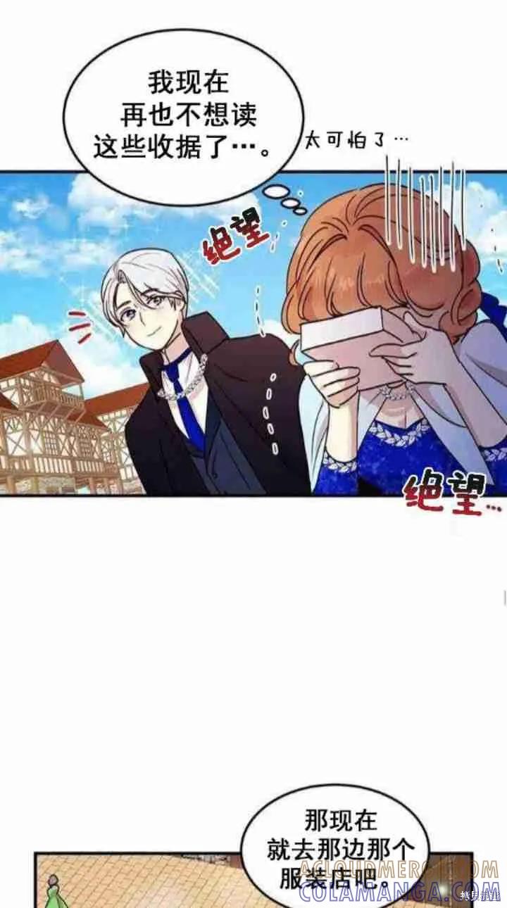 《冷血公爵的变心》第33话 第28页