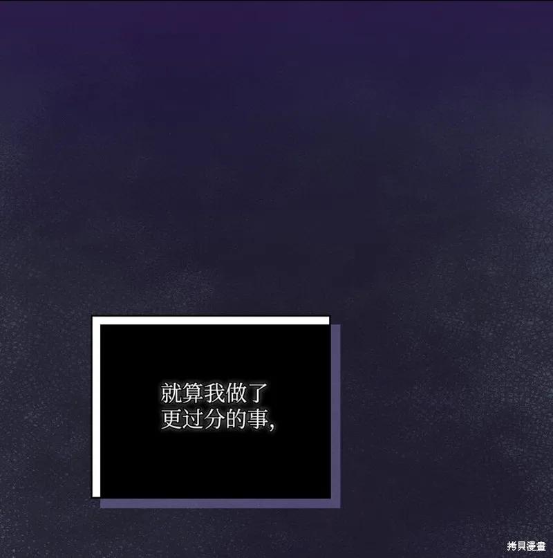 《今生我会好好照顾陛下》第33话 第62页