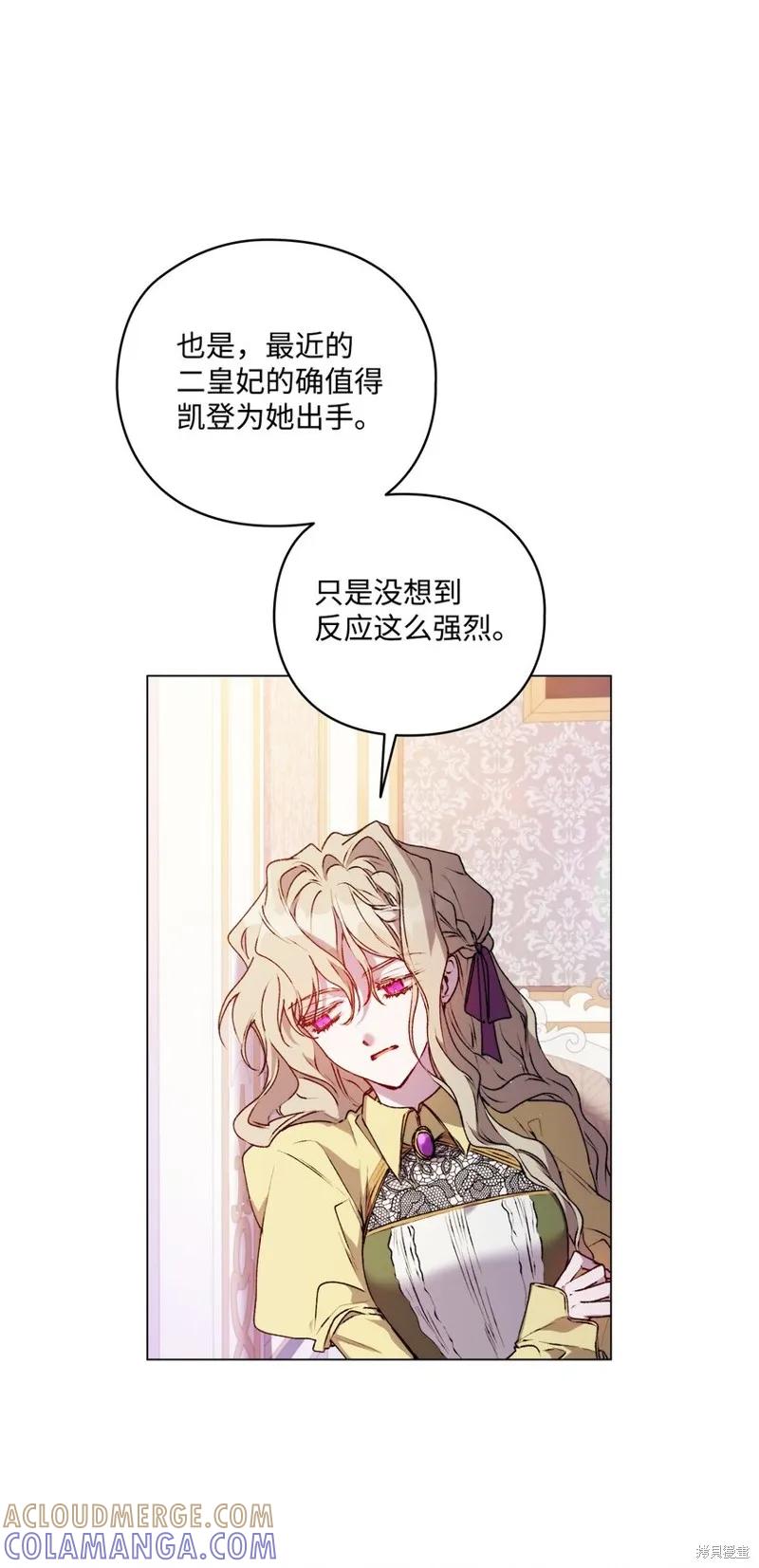 《今生我会好好照顾陛下》第33话 第64页