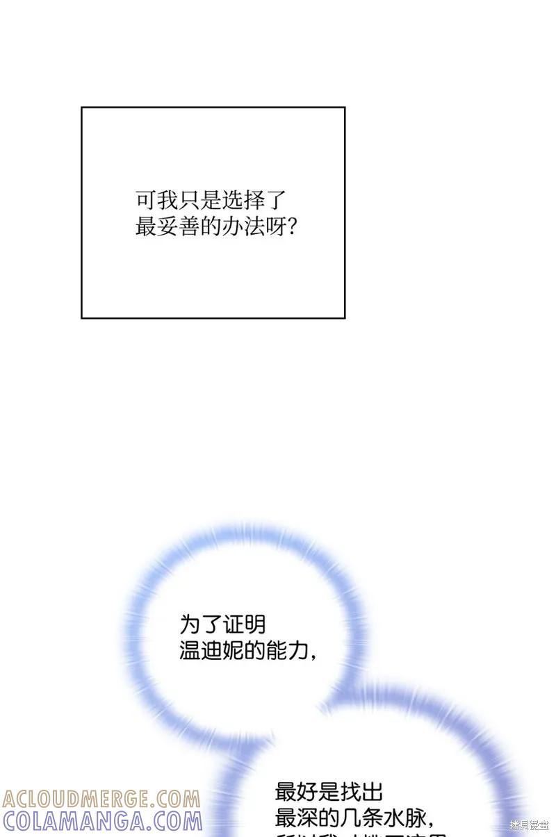 《今生我会好好照顾陛下》第33话 第28页