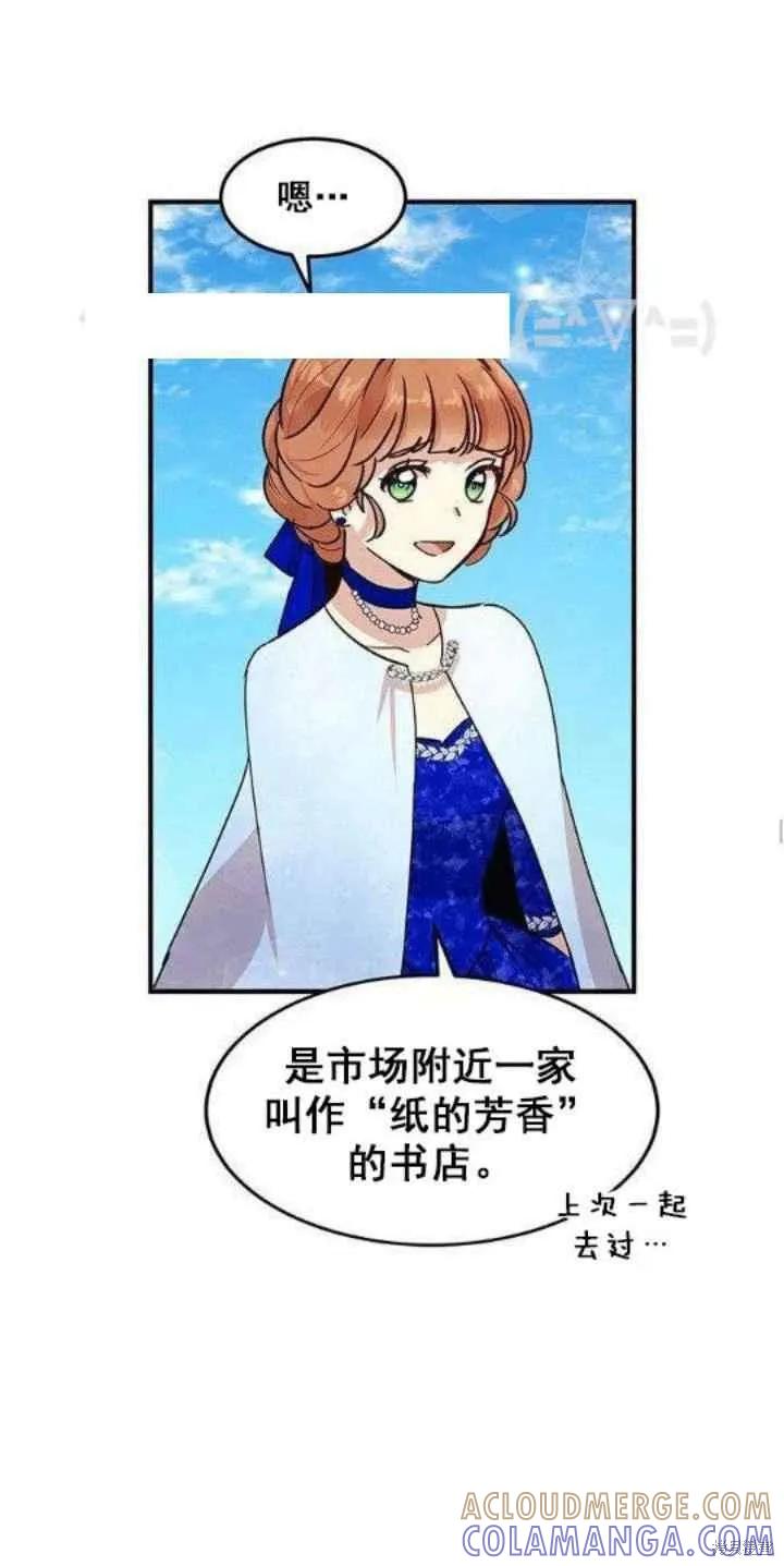 《冷血公爵的变心》第33话 第31页