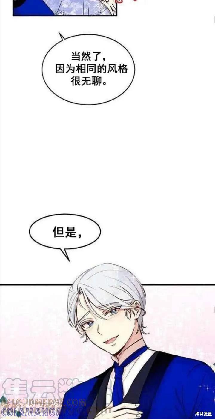 《冷血公爵的变心》第33话 第13页