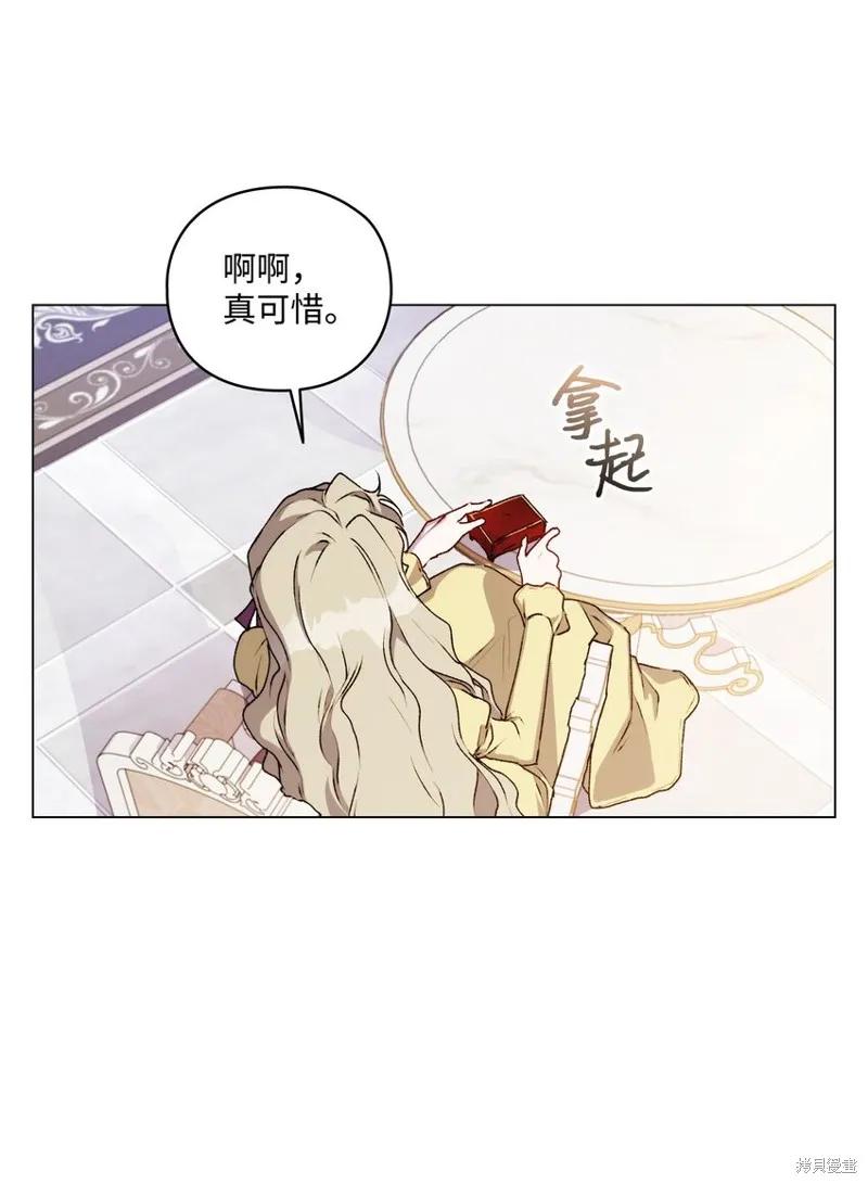 《今生我会好好照顾陛下》第33话 第59页