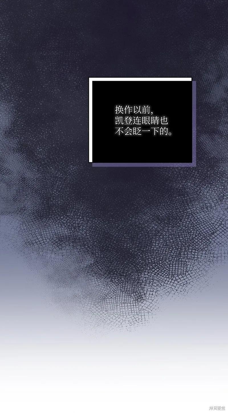 《今生我会好好照顾陛下》第33话 第63页