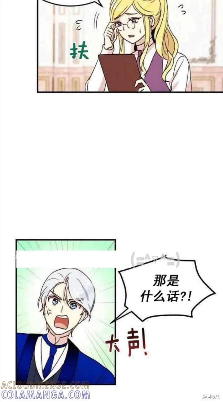 《冷血公爵的变心》第33话 第10页