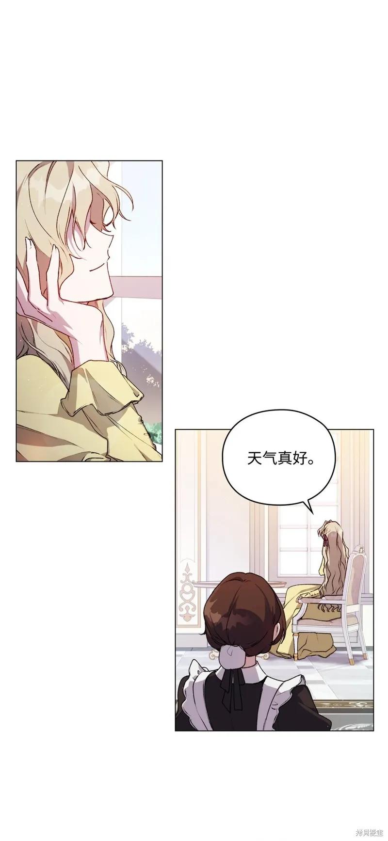 《今生我会好好照顾陛下》第33话 第53页