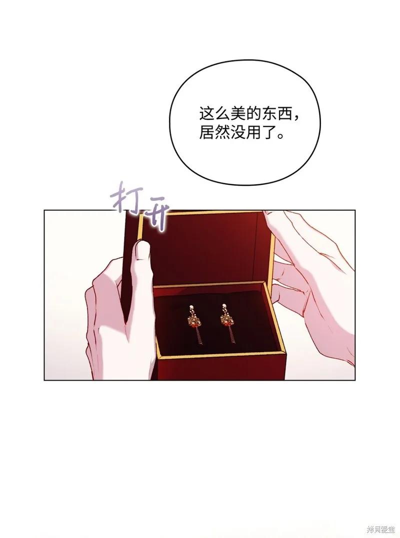 《今生我会好好照顾陛下》第33话 第60页