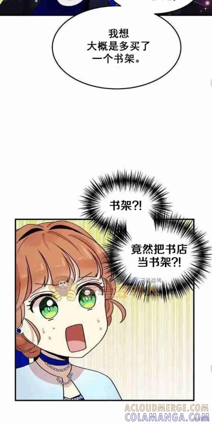 《冷血公爵的变心》第33话 第34页