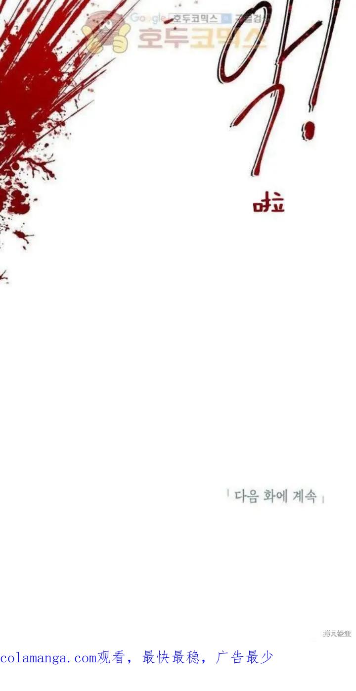 《冷血公爵的变心》第33话 第60页