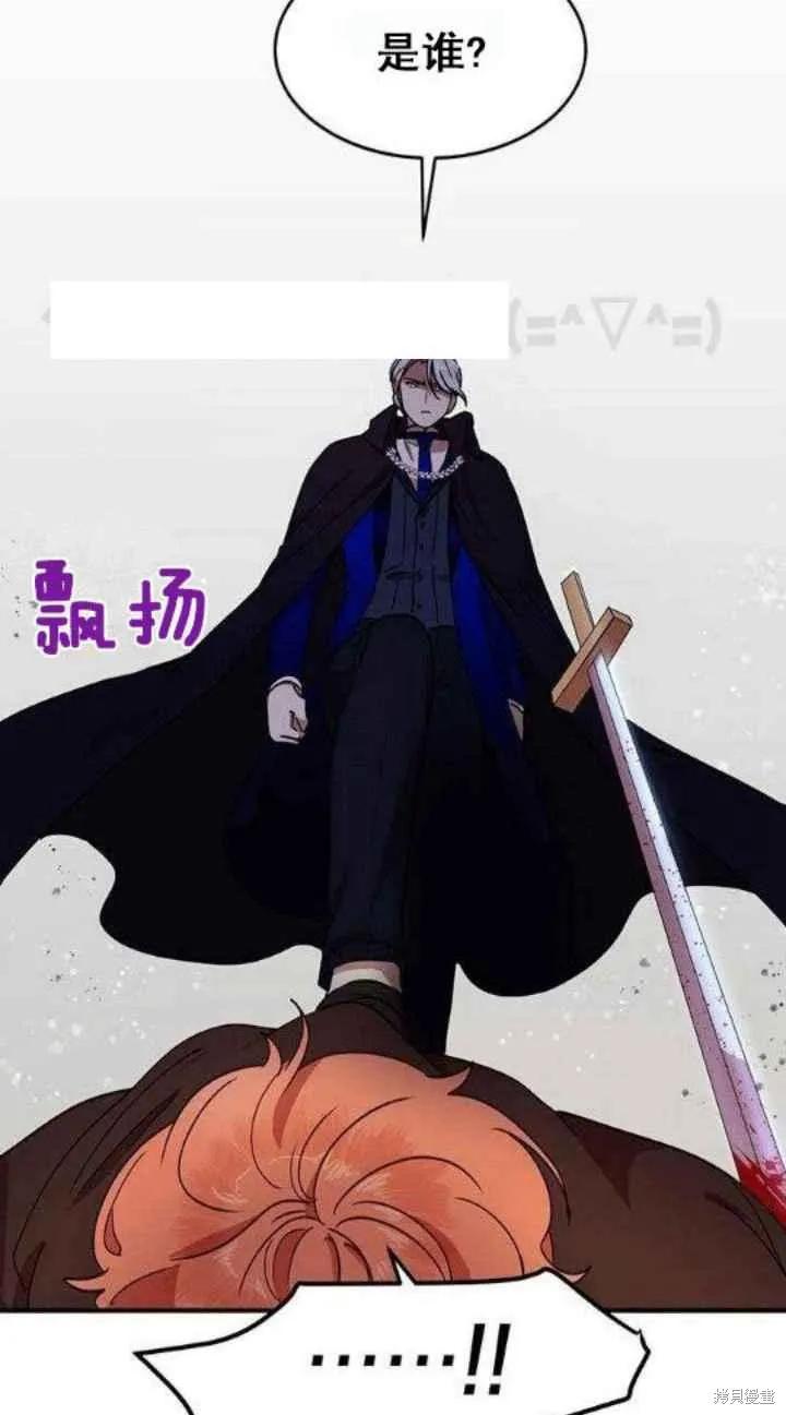 《冷血公爵的变心》第33话 第56页