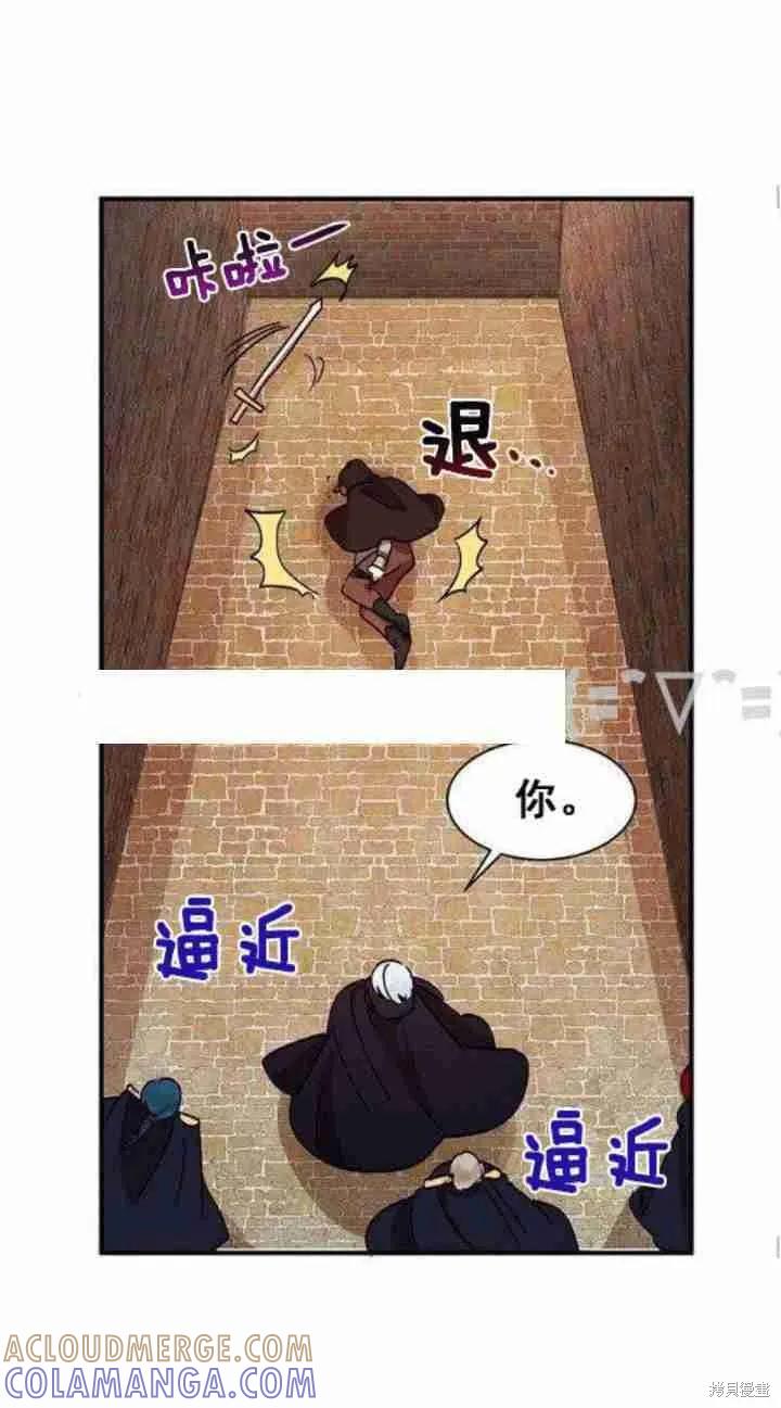 《冷血公爵的变心》第33话 第52页