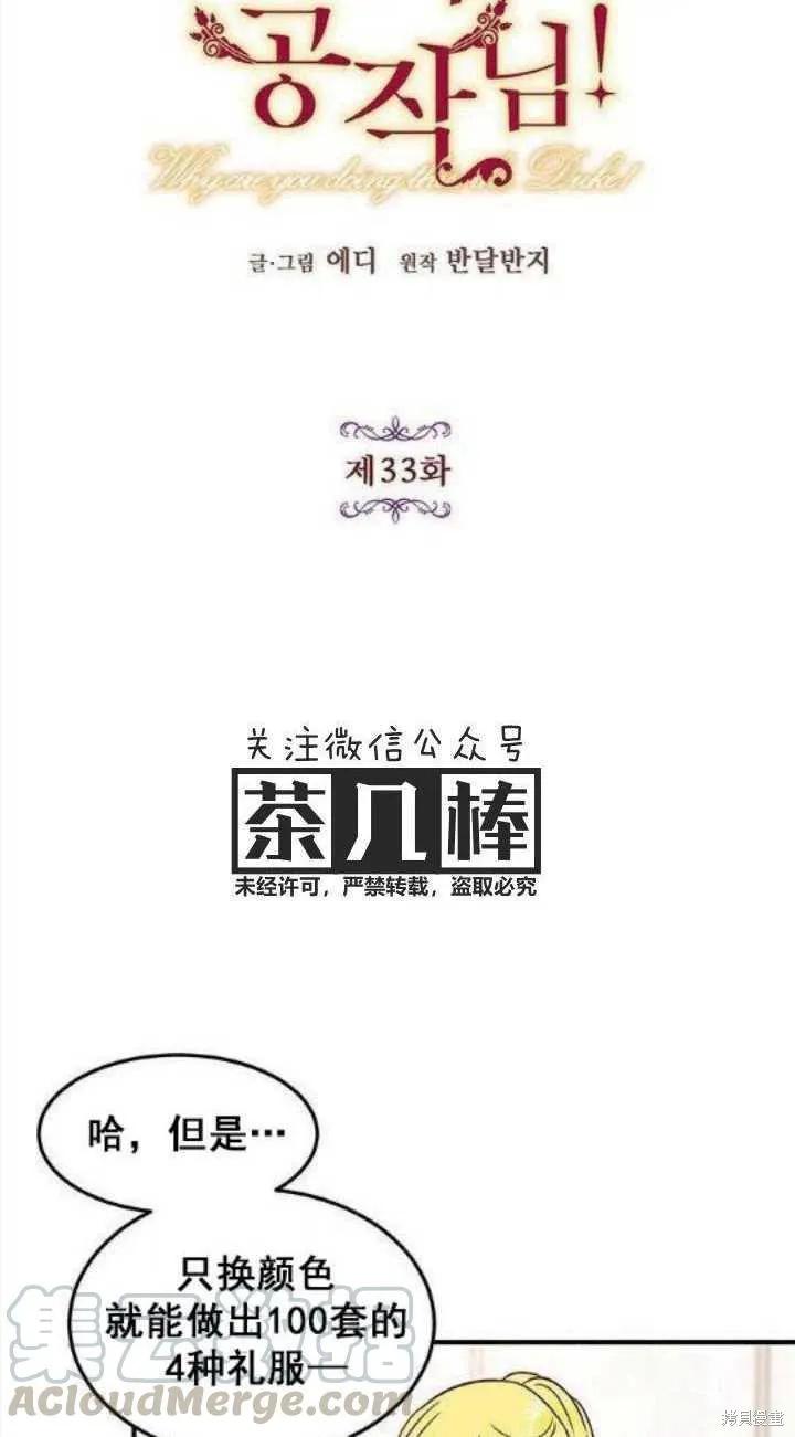《冷血公爵的变心》第33话 第9页