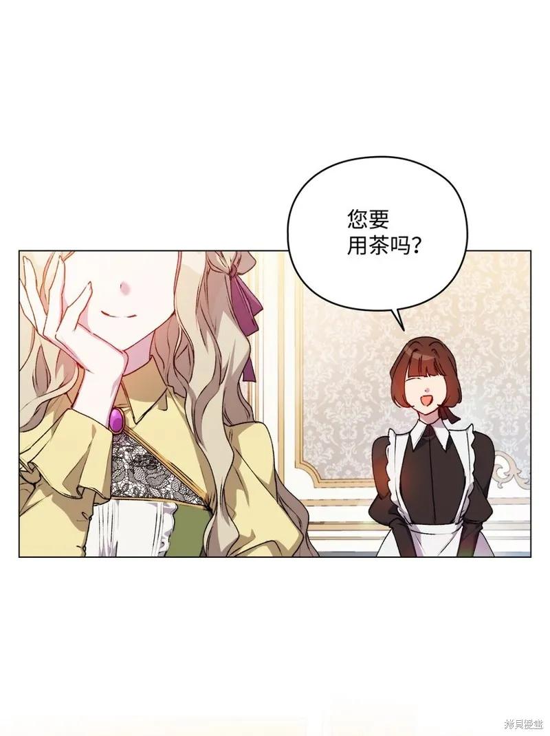 《今生我会好好照顾陛下》第33话 第54页