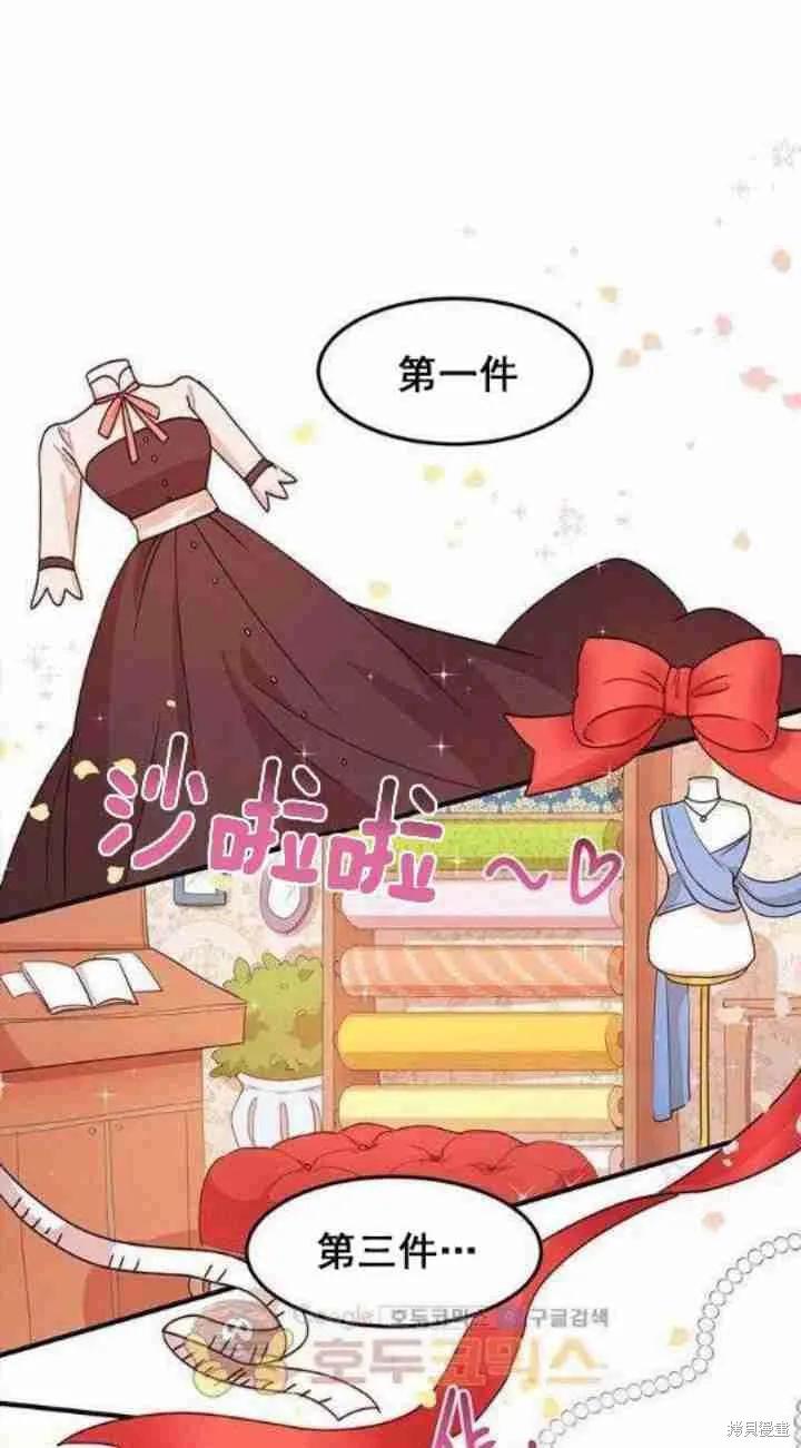 《冷血公爵的变心》第33话 第3页